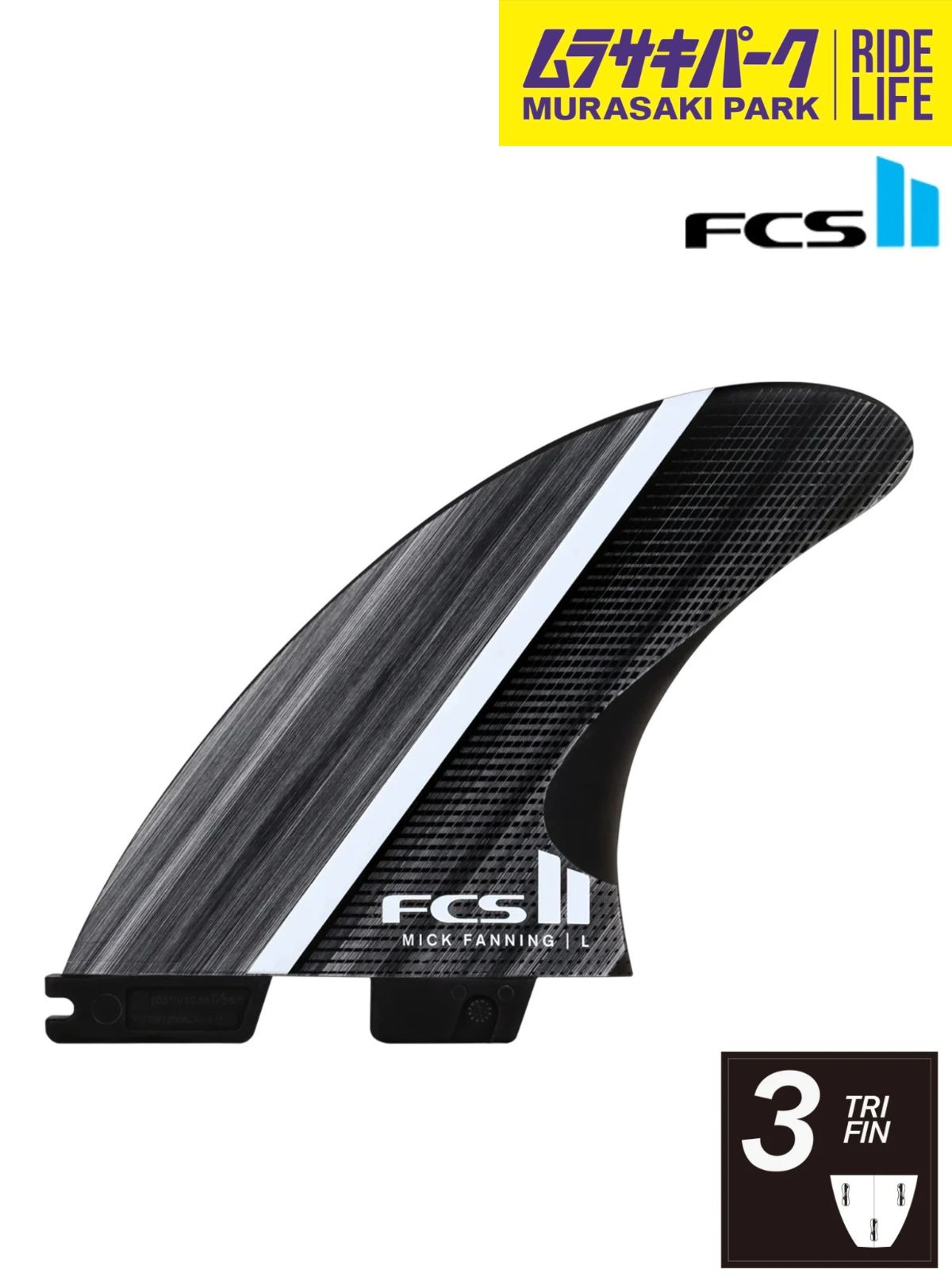 FCS2 エフシーエスツー MF FIBRE FUSION TRI ミックファニング サーフィン フィン トライ ムラサキスポーツ