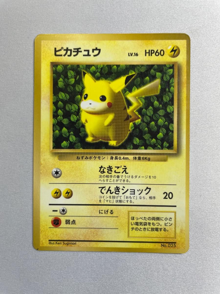 ピカチュウ LV.16(Illus.Ken Sugimori・光沢有り) [旧裏面] No.025