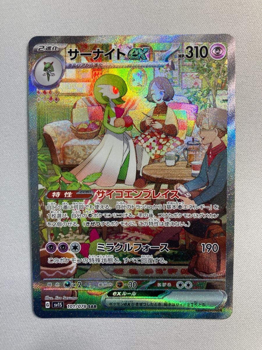 ポケモンカード　スカーレット　サーナイトex sar SV1S 101/078 サーナイトex SAR [スカーレットex] SV1S 101/078 傷有り ポケモン