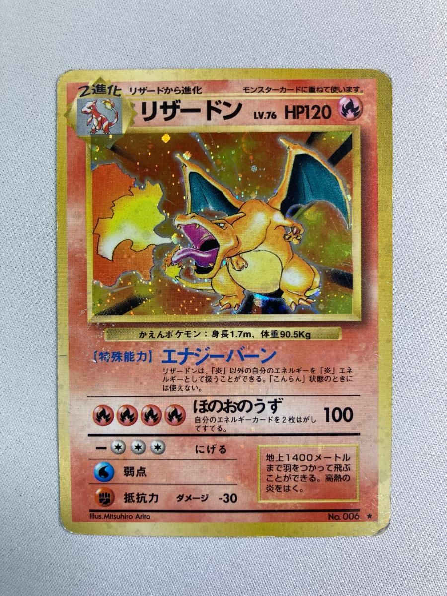 リザードン LV.76(第1弾再版) ★ [旧裏面] No.006 状態難 ポケモンカード ポケカ