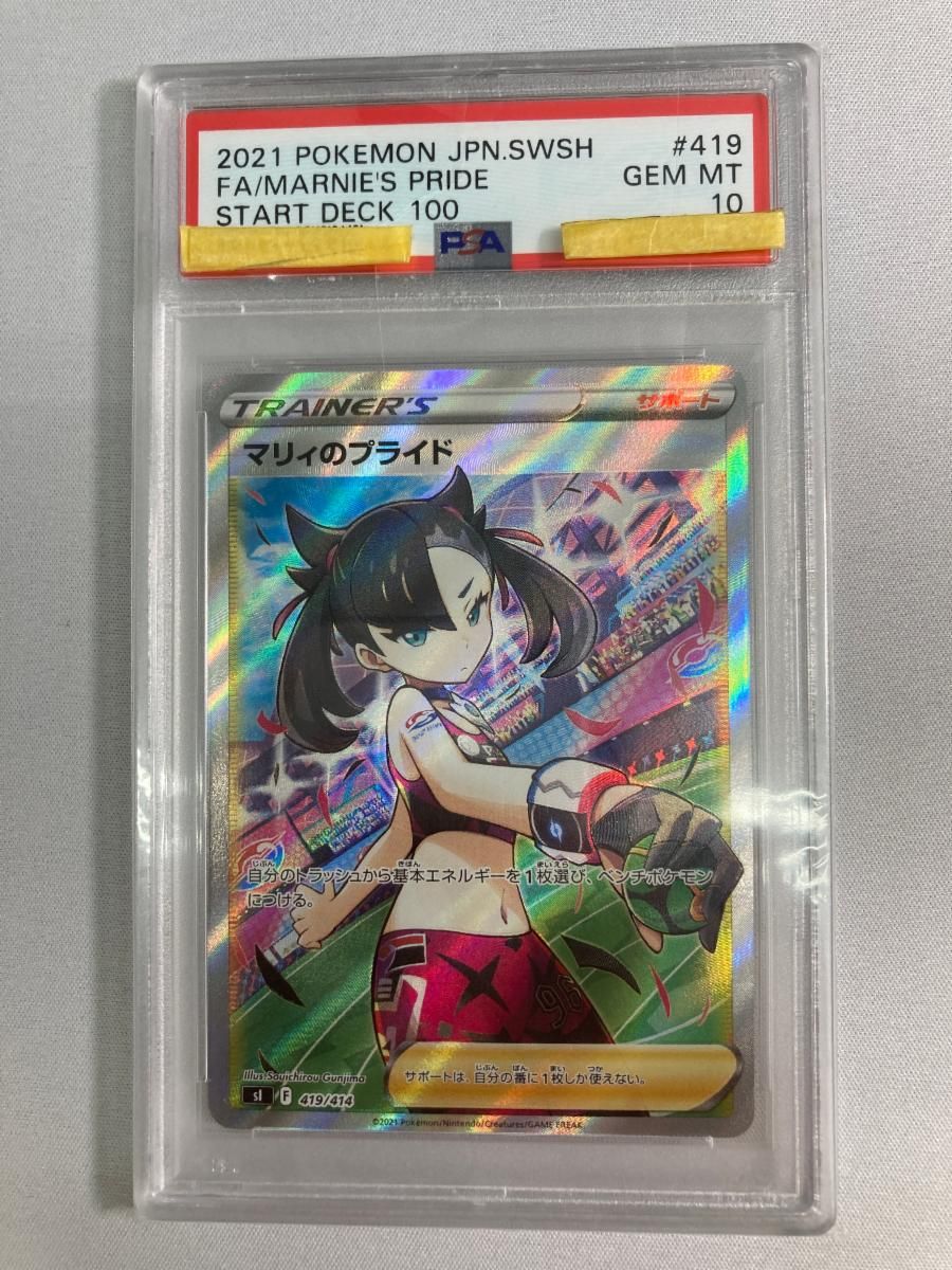 マリィのプライド(SR仕様) [スタートデッキ100] SI 419/414 (PSA10