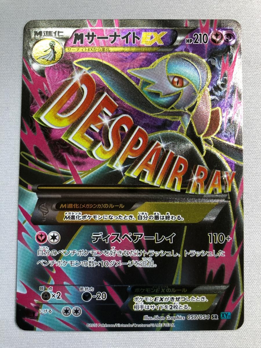 MサーナイトEX SR [冷酷の反逆者] XY11 057/054 状態難 ポケモンカード