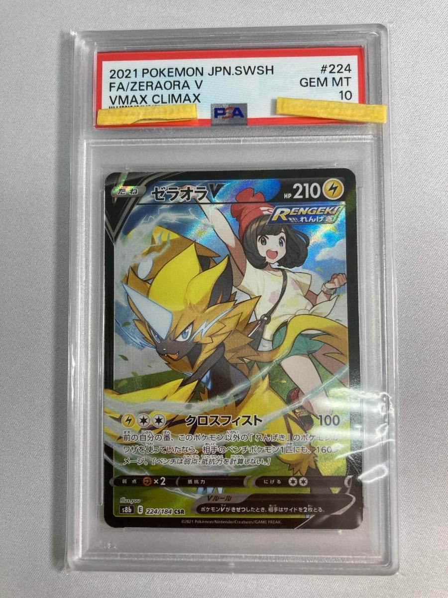 トレーディングカード PSA10 ゼラオラV. CSR. s8b 224/184