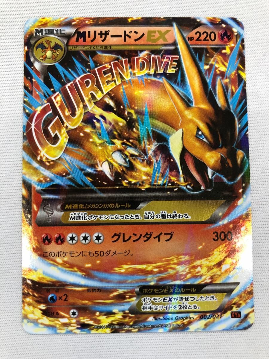 MリザードンEX [メガバトルデッキ60 MリザードンEX] XYA 002/021 傷有り ポケモンカード ポケカ