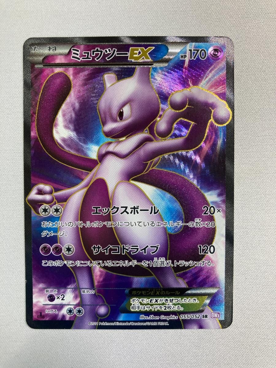 ミュウツーEX SR [サイコドライブ] BW3 055/052 状態難 ポケモンカード