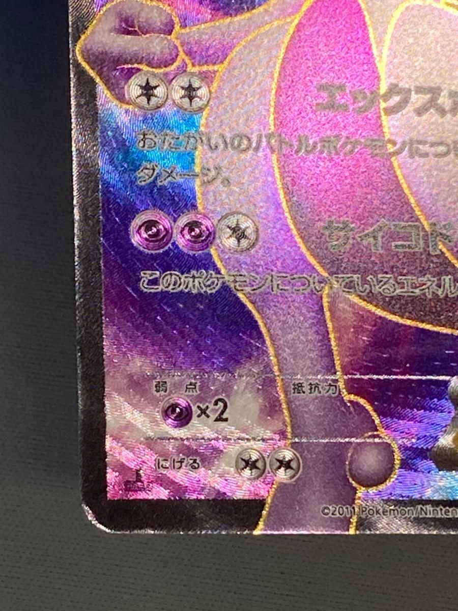 ミュウツーEX SR [サイコドライブ] BW3 055/052 状態難 ポケモンカード
