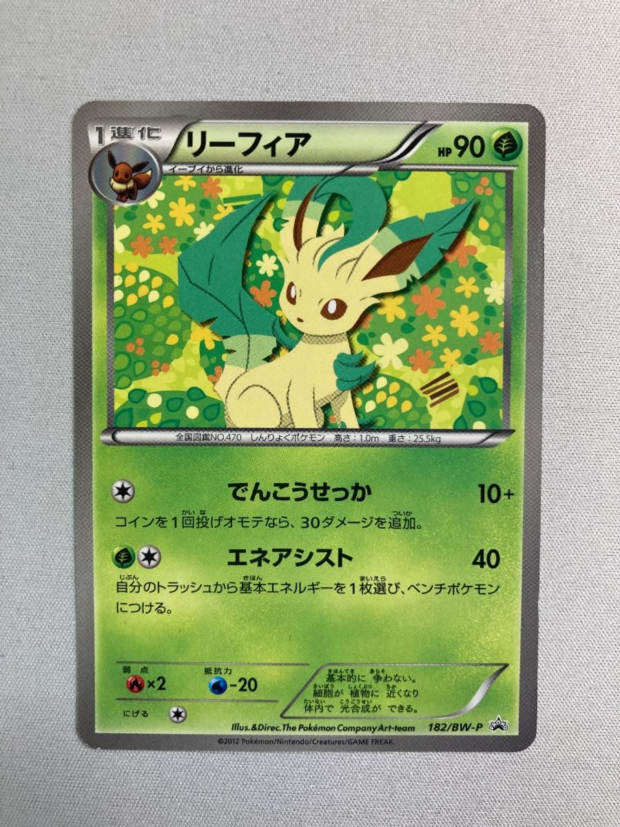 リーフィア [コレクションファイル イーブイコレクション] 182/BW-P 状態難 ポケモンカード ポケカ