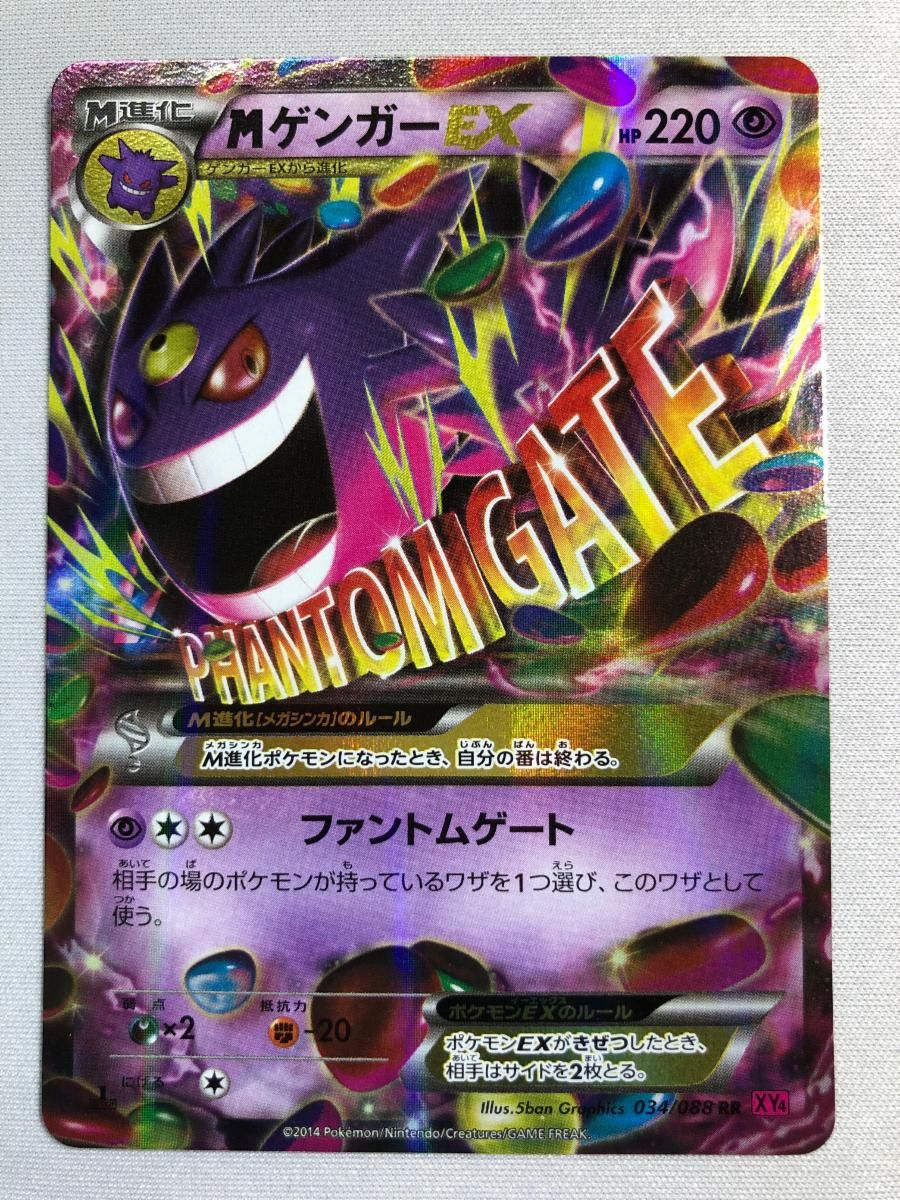MゲンガーEX RR [ファントムゲート] XY4 034/088 傷有り ポケモンカード ポケカ