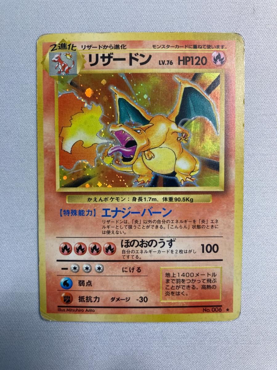 リザードン LV.76(第1弾再版) ★ [旧裏面] No.006 状態難 ポケモンカード ポケカ