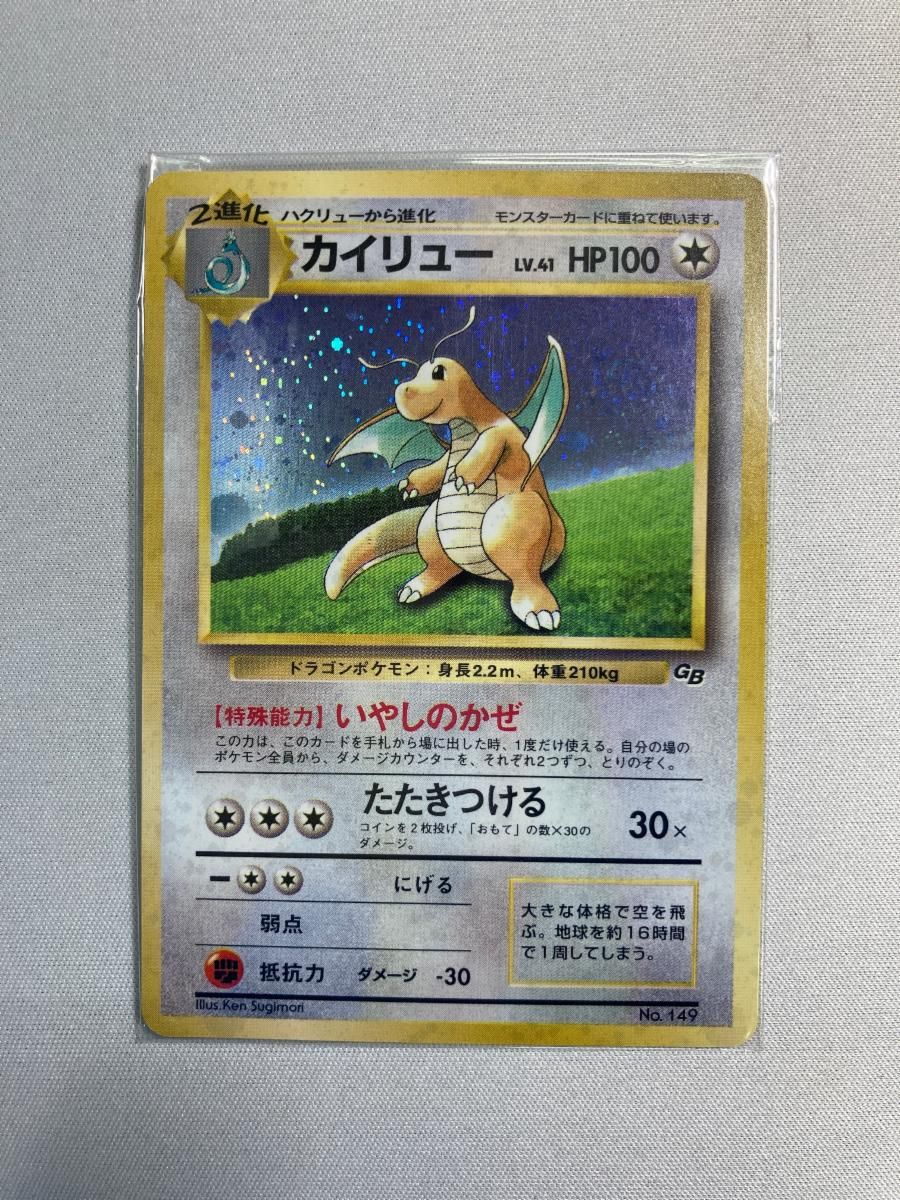 カイリュー LV.41(未開封) [旧裏面] No.149 ポケモンカードGB ポケモン