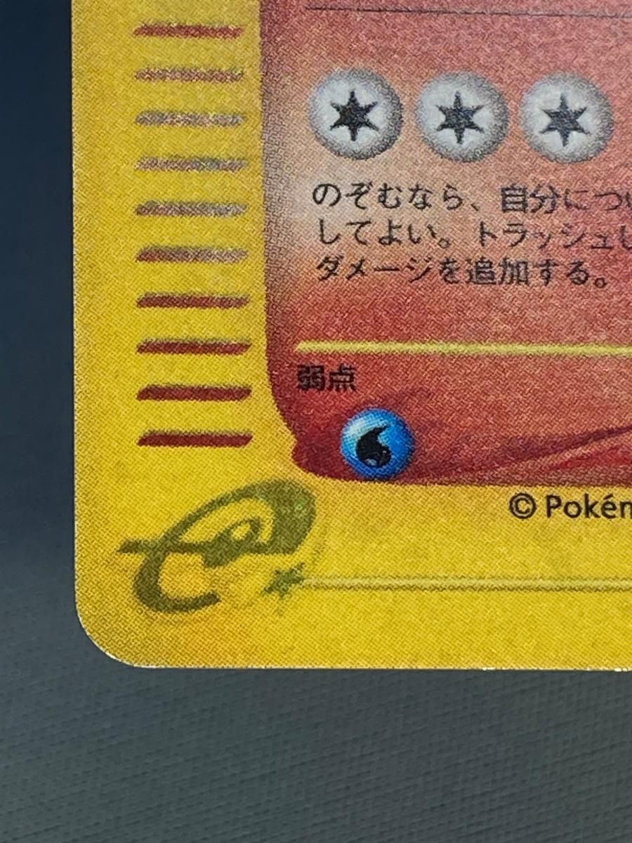 ウインディ ☆ [地図にない町] 017/092 傷有り ポケモンカード ポケカ