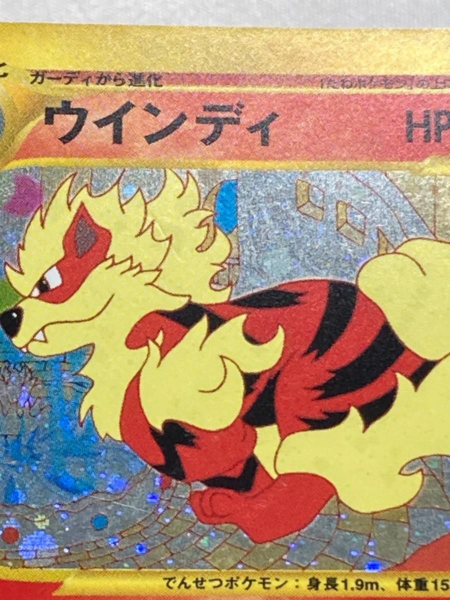 ウインディ ☆ [地図にない町] 017/092 傷有り ポケモンカード ポケカ