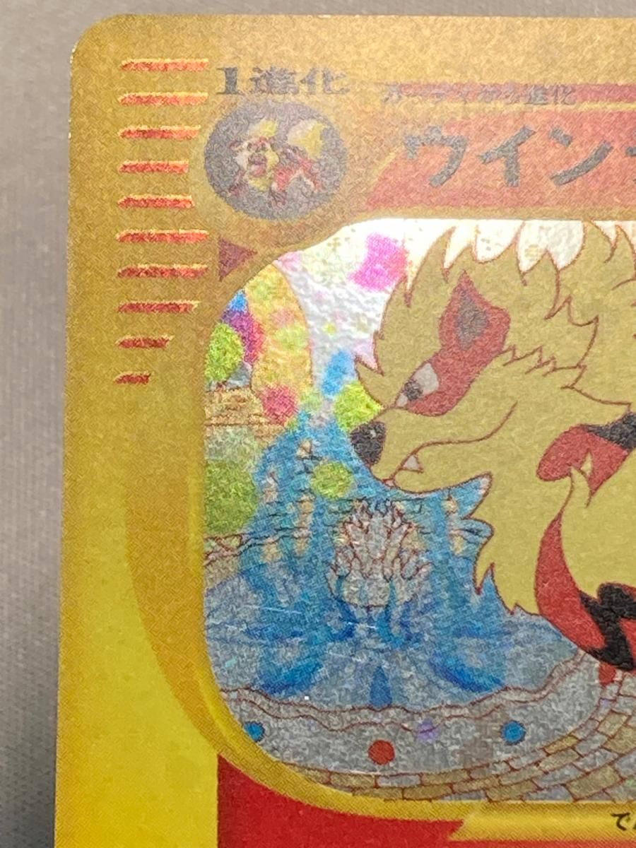 ウインディ ☆ [地図にない町] 017/092 傷有り ポケモンカード ポケカ