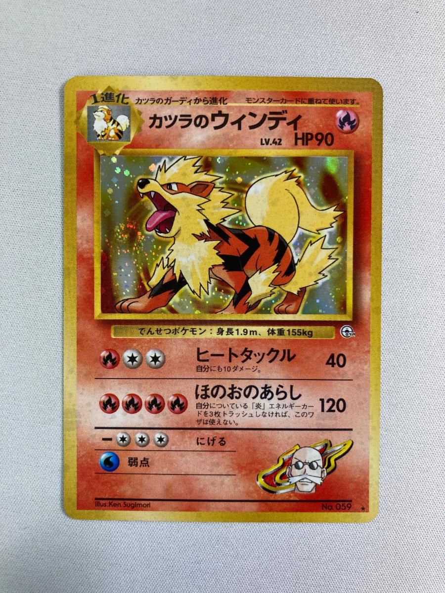 カツラのウィンディ LV.42 ★ [旧裏面] No.059 闇からの挑戦 傷有り ポケモンカード ポケカ