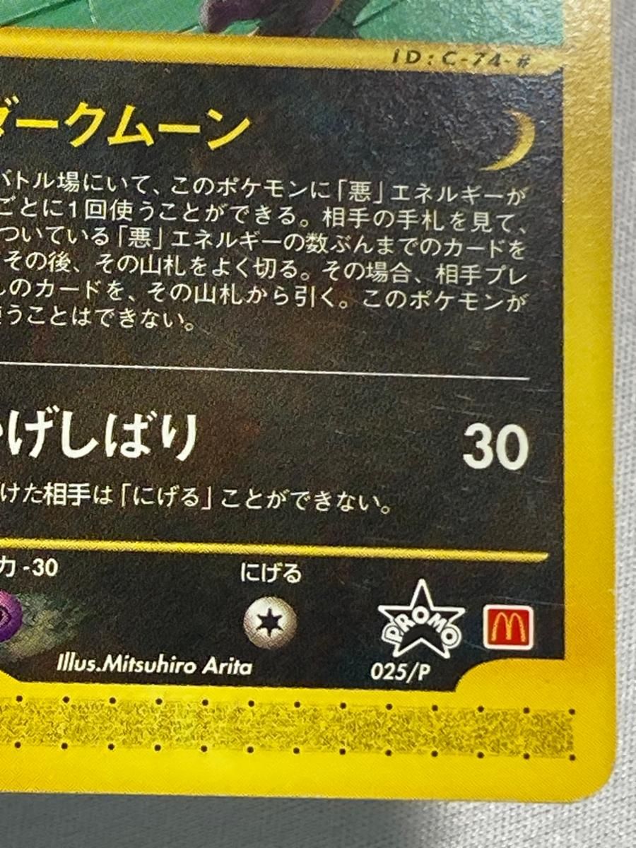 ブラッキー [地図にない町 マクドナルドハッピーセット] 025/P 状態難