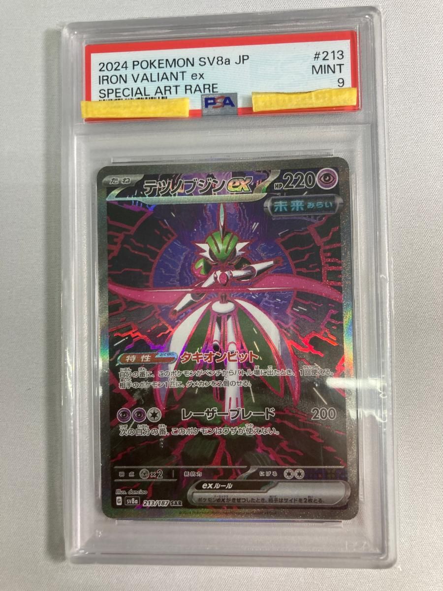 テツノブジンex SAR [テラスタルフェスex] SV8a 213/187 (PSA9
