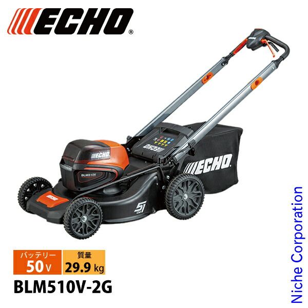 【新品】 エコー 50V バッテリーローンモア 2Pバッテリー・充電器付き BLM510V-2G 芝刈機 充電式 バッテリー式