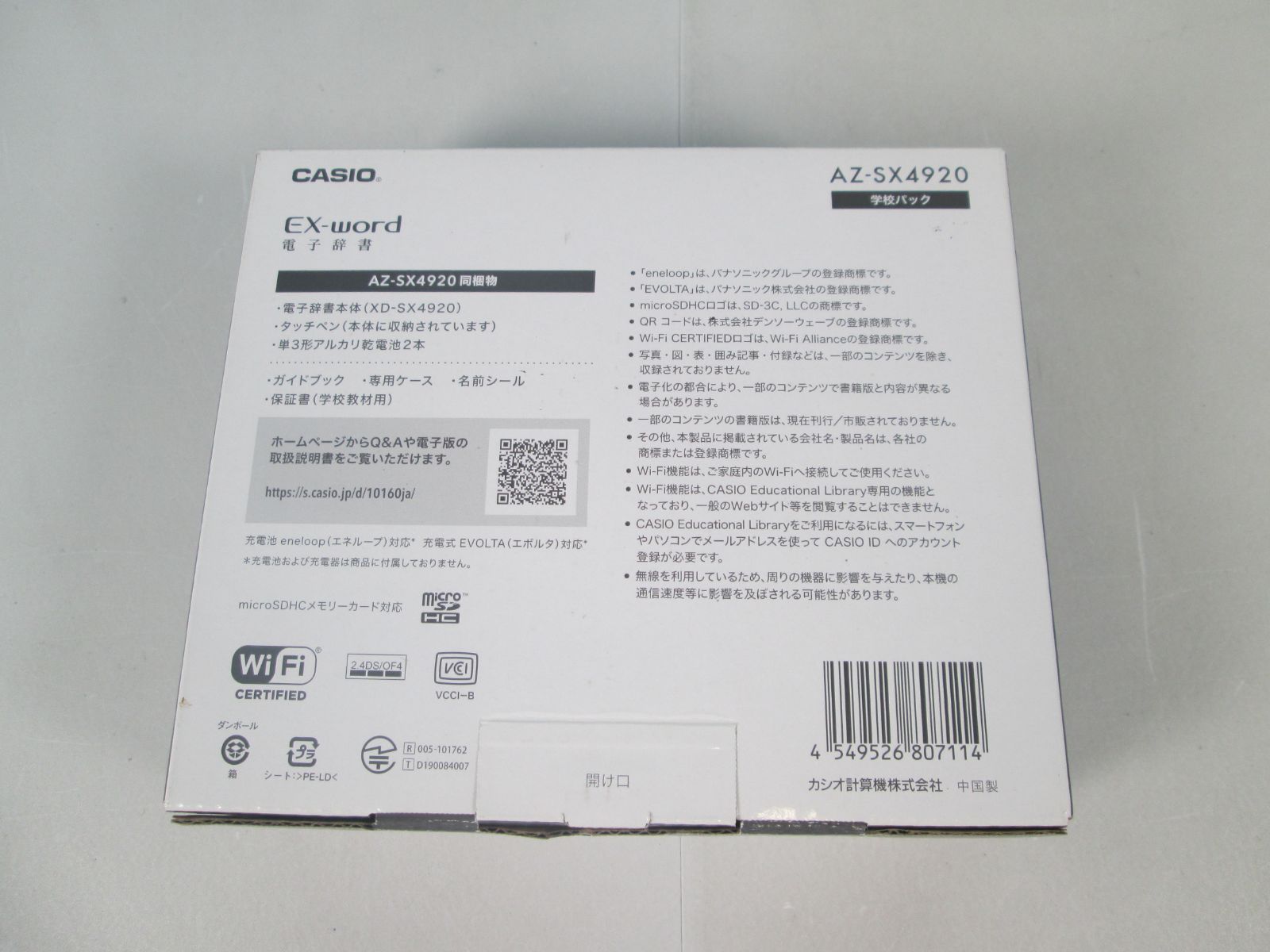 大清水68-1-0528]CASIO カシオ EX-word AZ-SX4920 電子辞書 学校パック