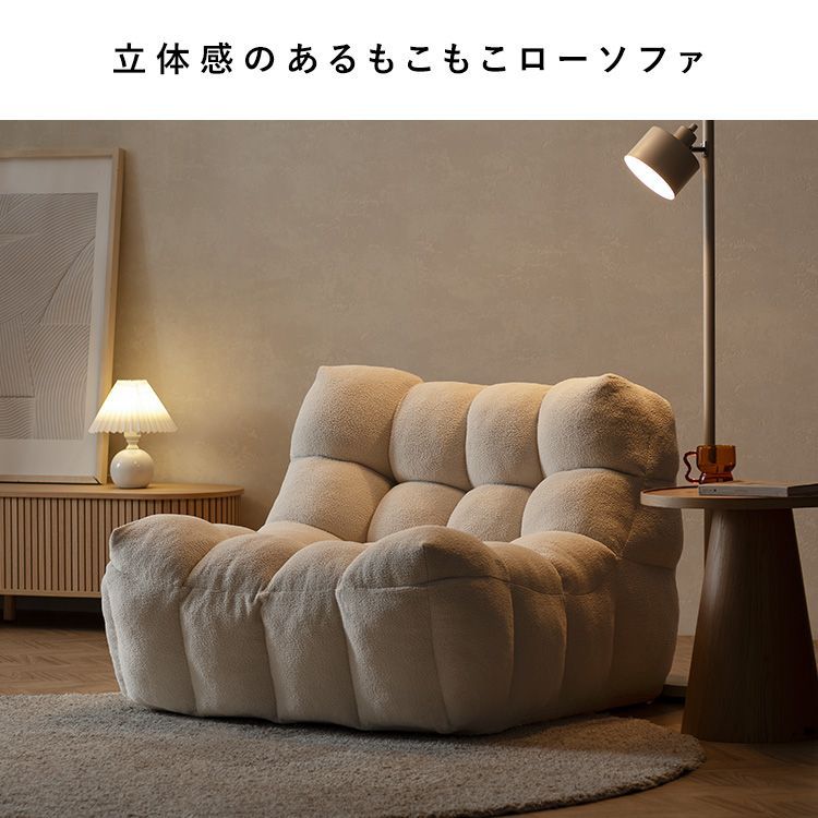 韓国風 ふわもこ1人掛けソファ 1Pローソファ Ramka ラムカ ロー