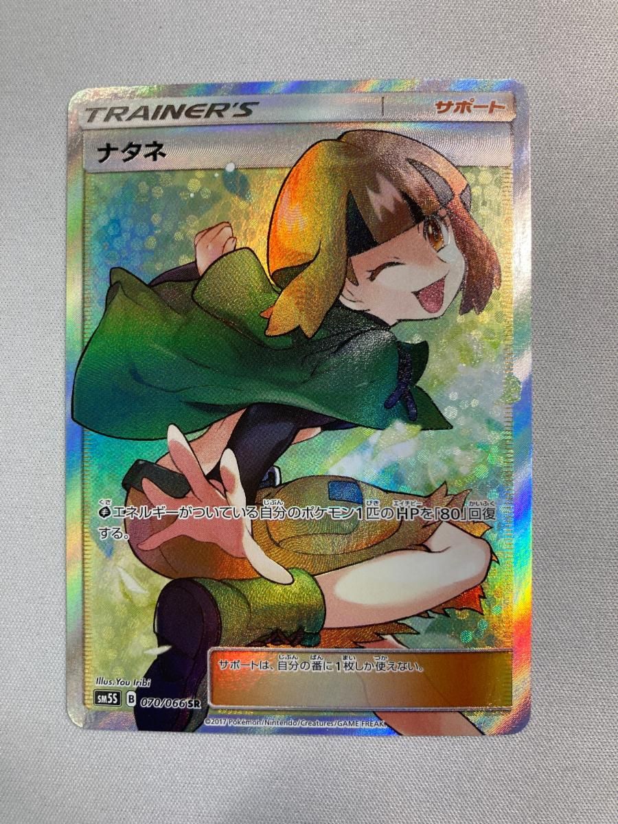 ナタネ SR [ウルトラサン] SM5S 070/066 傷有り ポケモンカード ポケカ