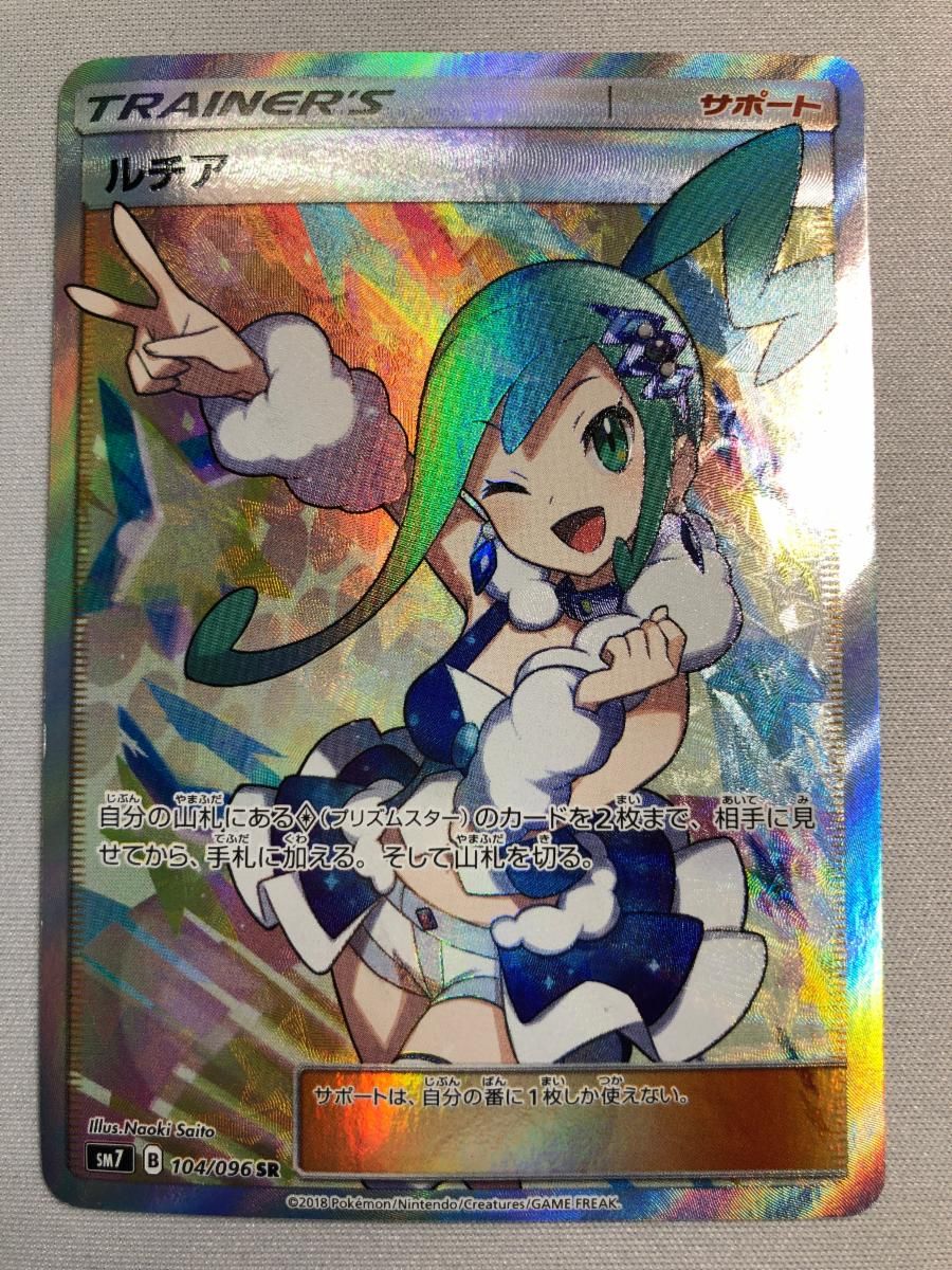 ルチア SR [裂空のカリスマ] SM7 104/096 状態難 ポケモンカード