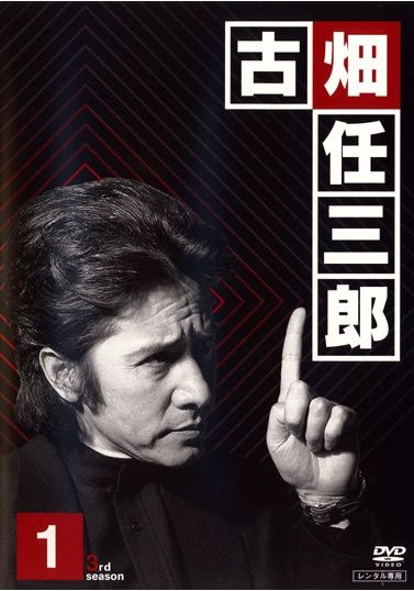 【中古】 古畑任三郎 3rd season (7巻セット) 全6巻＋すべて閣下の仕業 [レンタル落ち] [DVD]