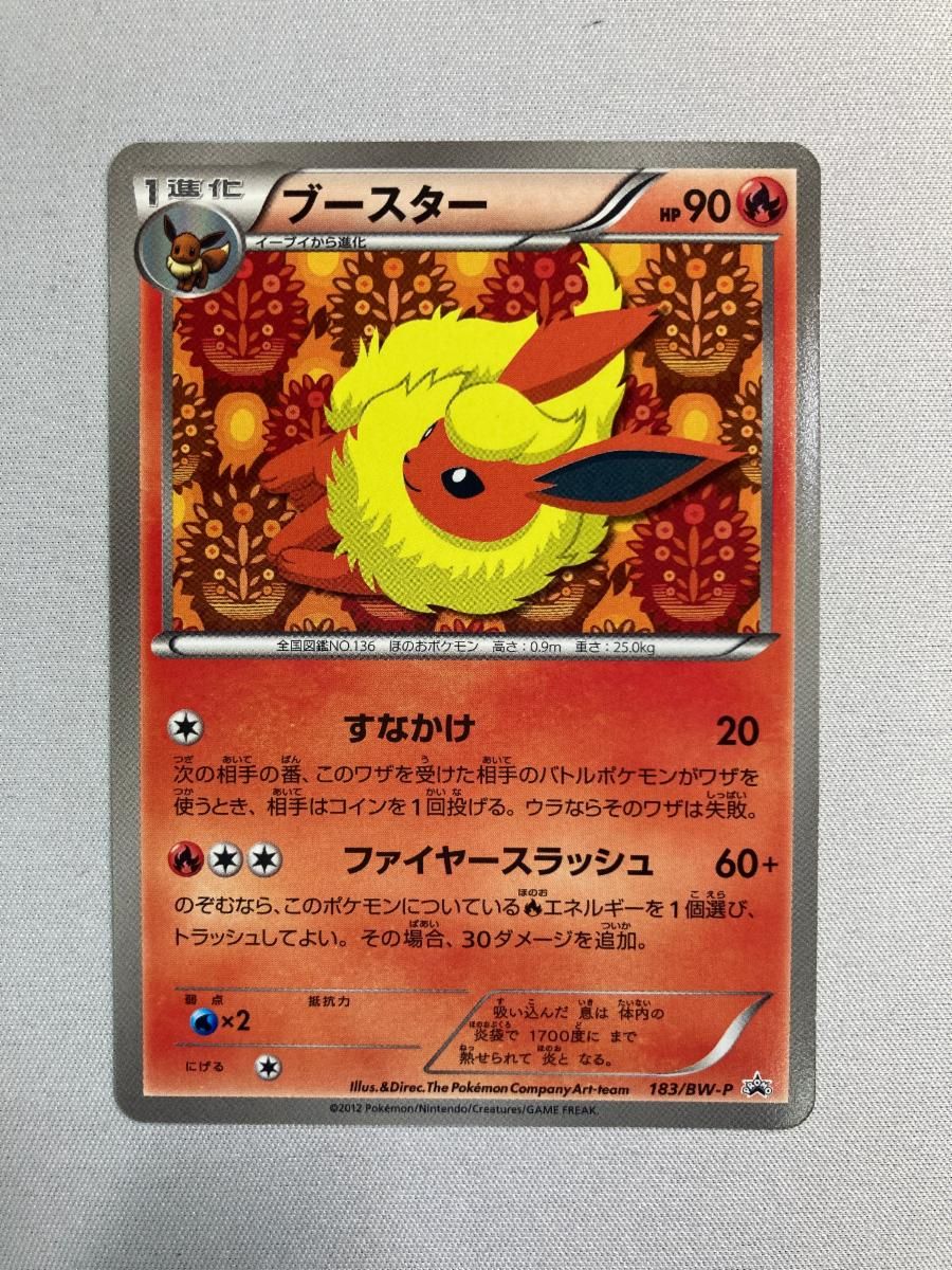 ブースター [コレクションファイル イーブイコレクション] 183/BW-P 状態難 ポケモンカード ポケカ