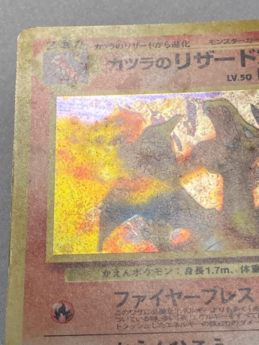 カツラのリザードン LV.50 ☆ [旧裏面] No.006 闇からの挑戦 状態難