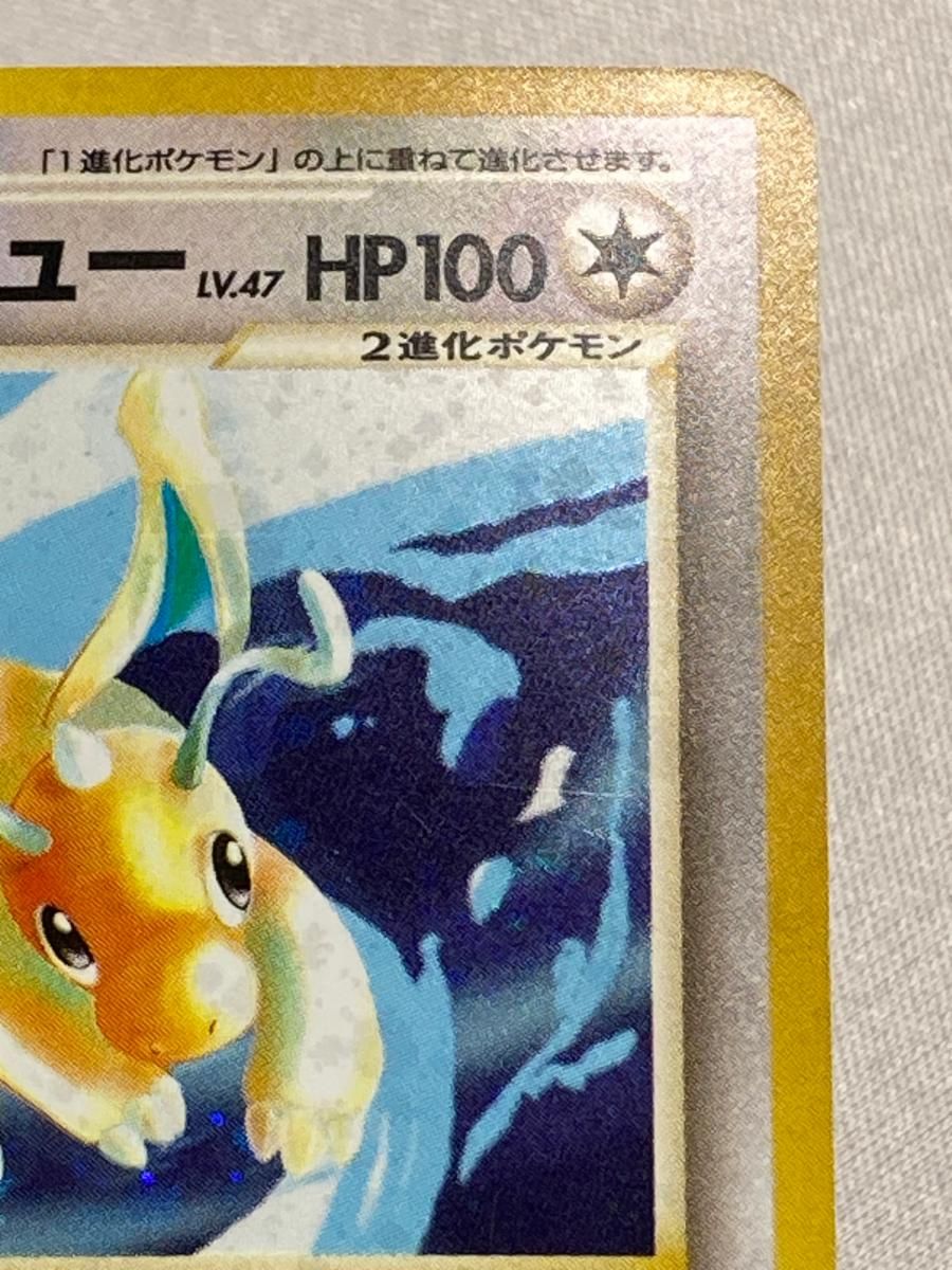 やさしいカイリュー LV.47 ☆ [旧裏面] No.149 闇、そして光へ… 状態難