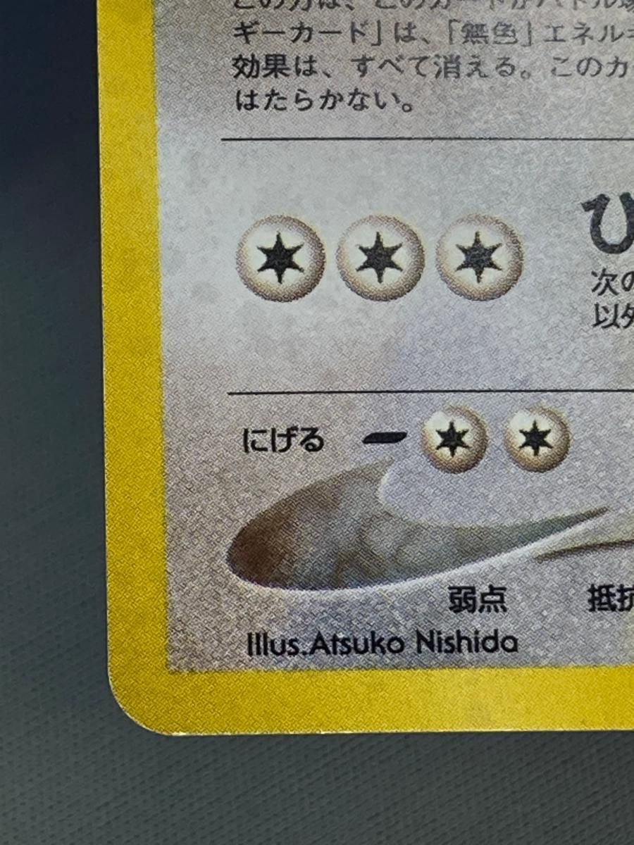 やさしいカイリュー LV.47 ☆ [旧裏面] No.149 闇、そして光へ… 状態難