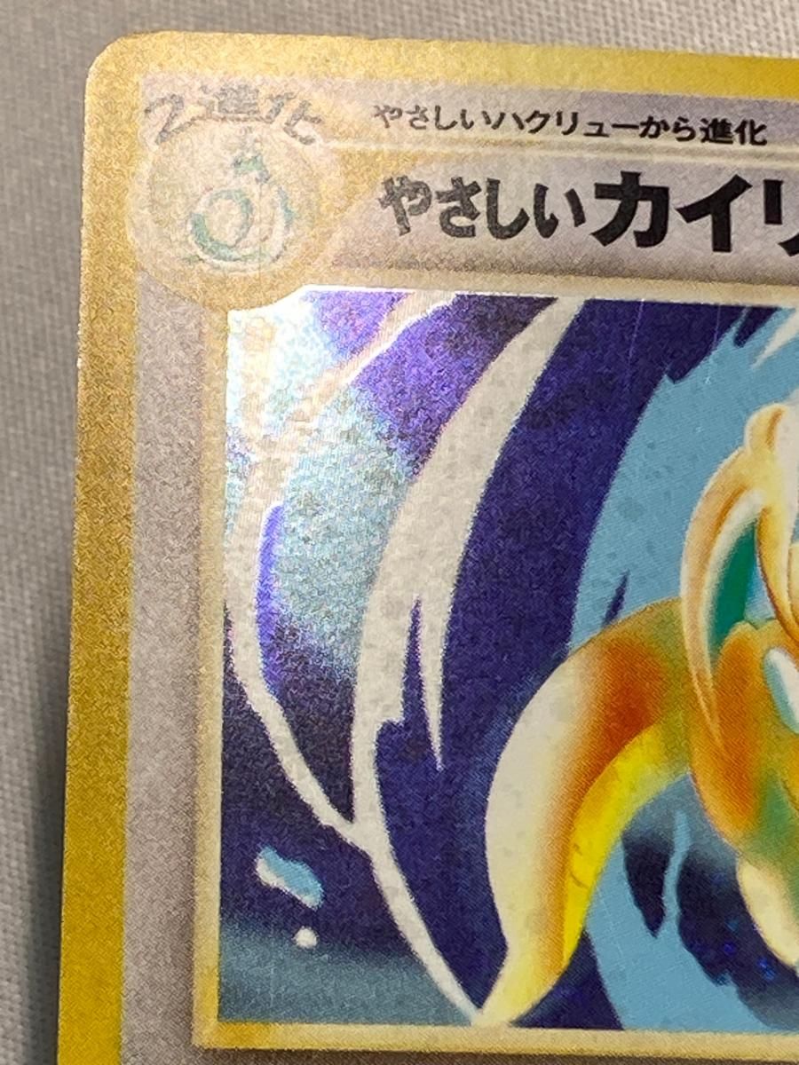 やさしいカイリュー LV.47 ☆ [旧裏面] No.149 闇、そして光へ… 状態難