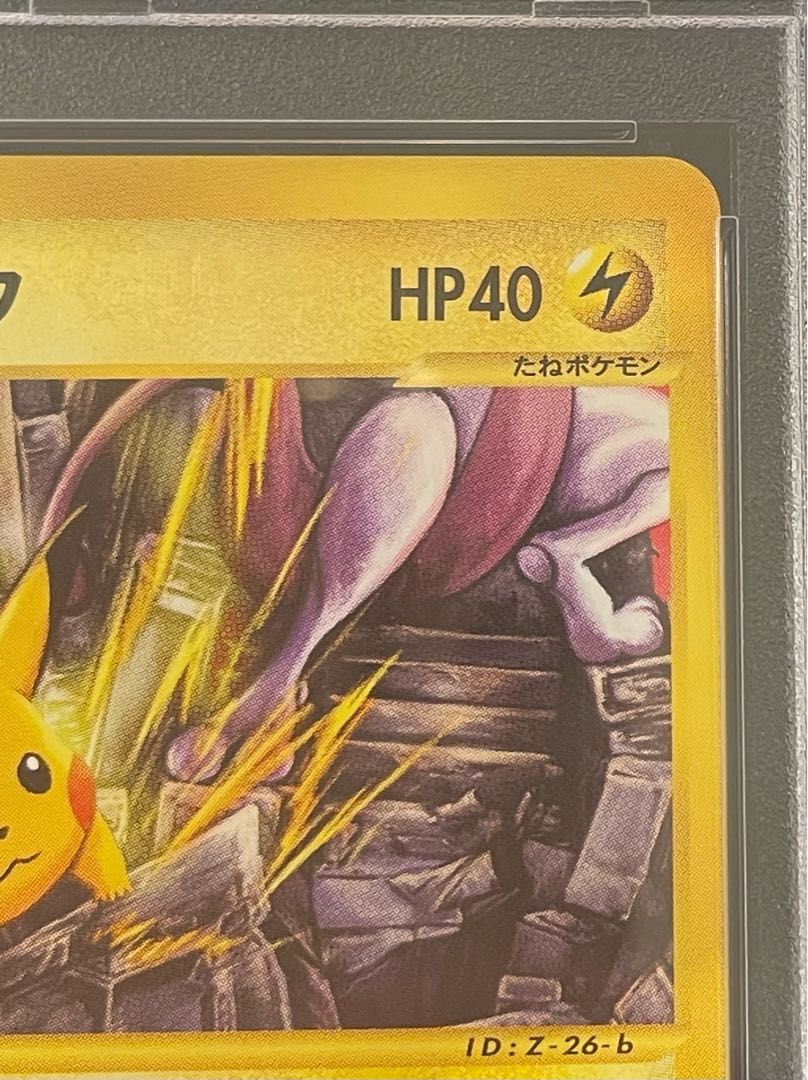 PSA10】ピカチュウ JR「ポケモンハッピーアドベンチャーラリー2002