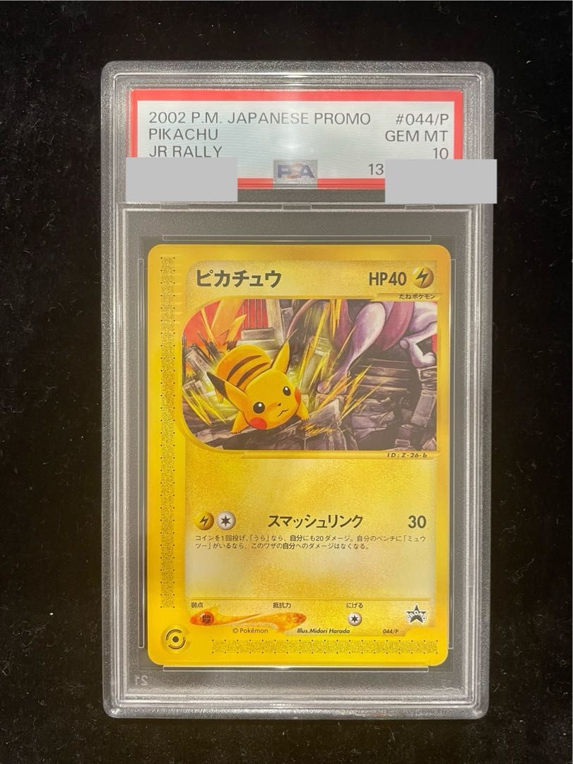 PSA10 ポケモンカードe ハッピーアドベンチャーラリープロモ ピチュー JR PSA10】ピカチュウ JR「ポケモンハッピーアドベンチャーラリー2002