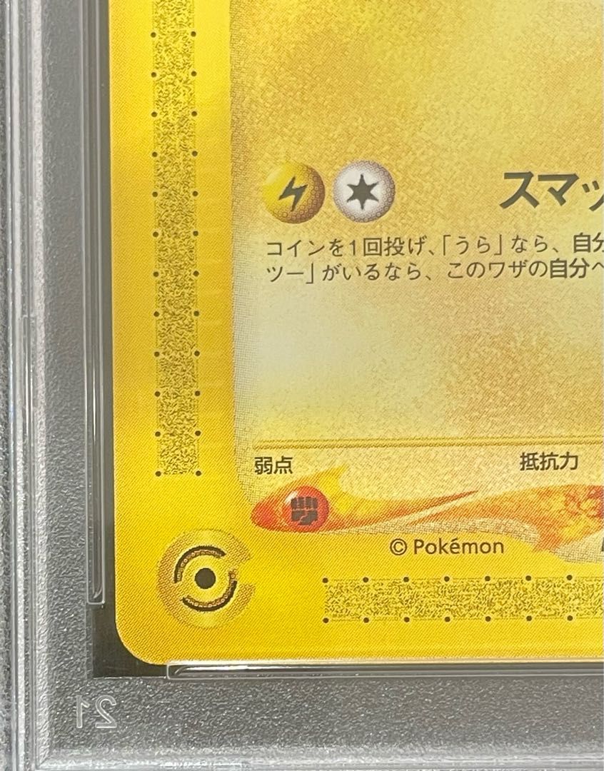 PSA10】ピカチュウ JR「ポケモンハッピーアドベンチャーラリー2002