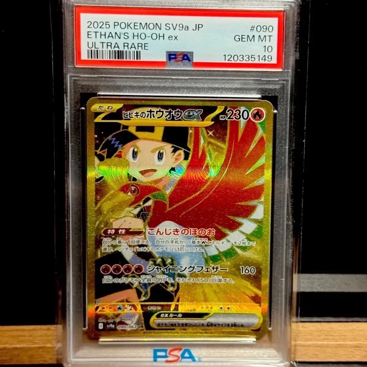 ヒビキのホウオウex UR （PSA10） ヒビキのホウオウex UR PSA10 - メルカリ