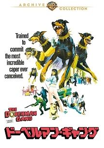 【中古】 ドーベルマン・ギャング [レンタル落ち] [DVD]