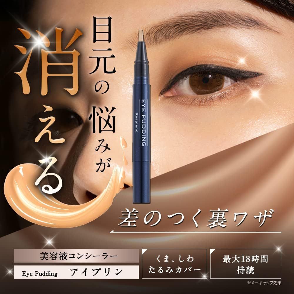 EYE PUDDING+ レスプロント　アイプリン　美容液コンシーラー　3本 アイプリン 美容液 コンシーラー 1本 くま シワ たるみ カバー 目元