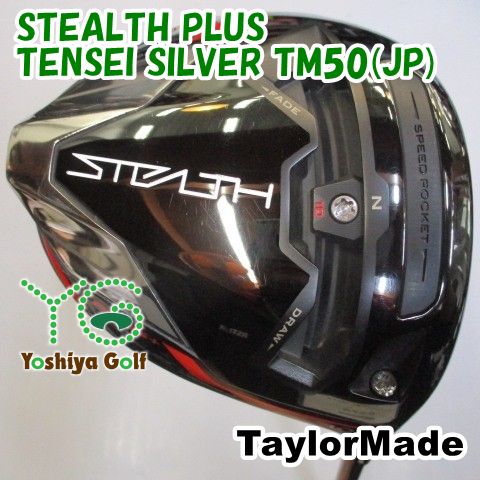 ドライバー テーラーメイド STEALTH PLUS/TENSEI SILVER TM50(JP) /SR/10.5[119694]
