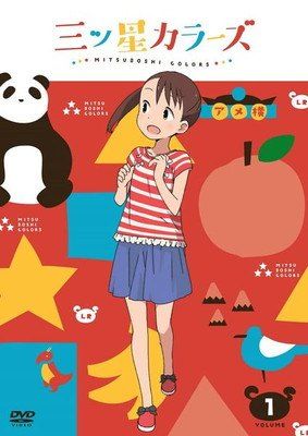 【中古】 三ツ星カラーズ (6巻セット) [レンタル落ち] [DVD]