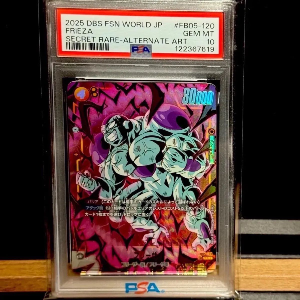 フリーザ SCR☆ PSA10 - メルカリ
