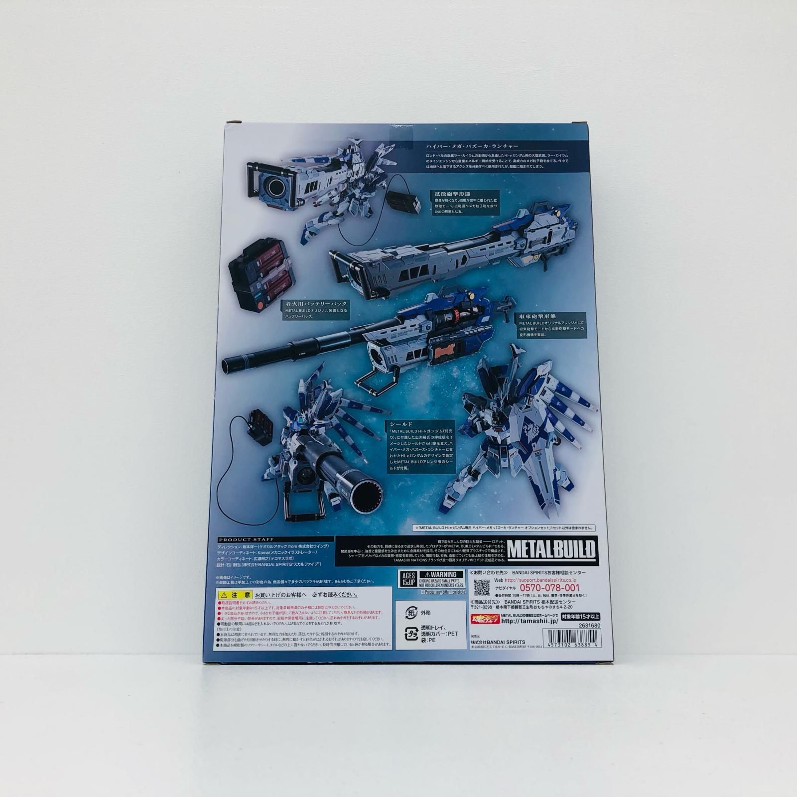 BUILD METAL Hi-νガンダム専用 ハイパー・メガ・バズーカ・ランチャー 