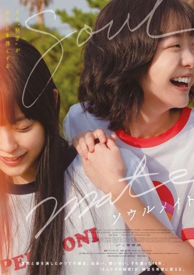【中古】 ソウルメイト [レンタル落ち] [DVD]