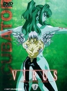 【中古】 VIRUS ウイルス -VIRUS BUSTER SERGE- (4巻セット) [レンタル落ち] [DVD]