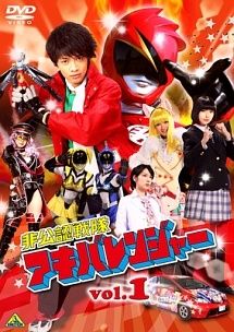 【中古】 非公認戦隊 アキバレンジャー (8巻セット) 全4巻＋ シーズン 痛4巻 [レンタル落ち] [DVD]