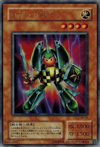 ロケット戦士 (ウルトラレア） VB-03 遊戯王 ランクA - メルカリ