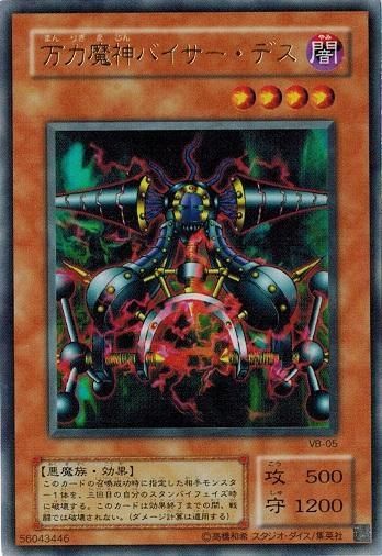 万力魔神バイサー・デス (ウルトラレア） VB-05 遊戯王 ランクB - メルカリ