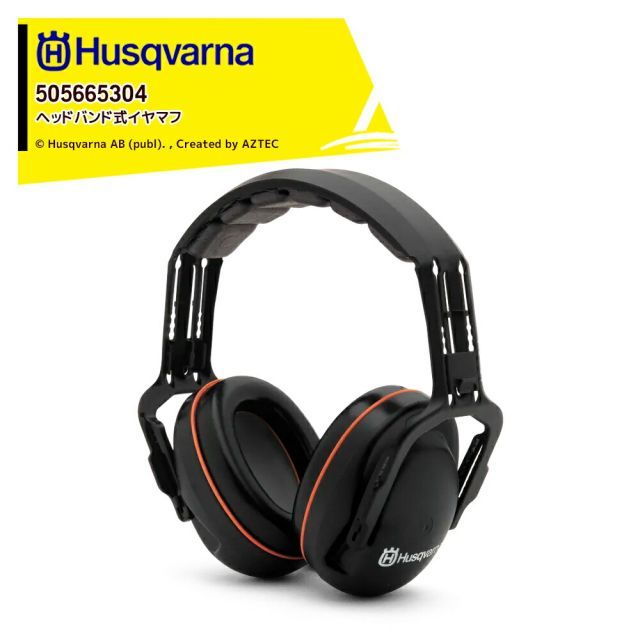 Husqvarna ハスクバーナ チェーンソー防護服・ワークウェア ヘッドバンド式イヤマフ 505665304 防音 保護 安全