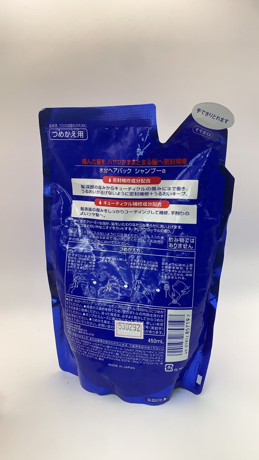 SHISEIDO 水分ヘアパック シャンプーa 詰替用450ml--530292