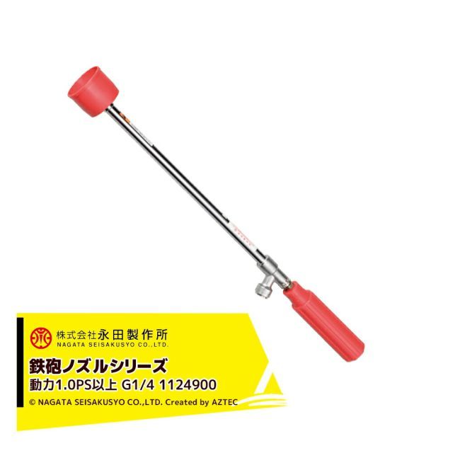 永田製作所 NAGATA 鉄砲ノズルシリーズ ガンエース Ｓ－４４０（G1/4） 1124900