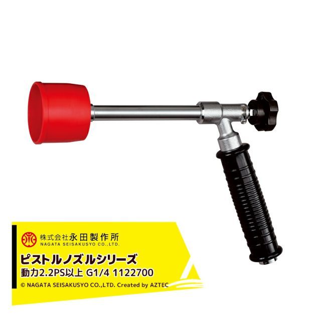 永田製作所 NAGATA ピストルノズルシリーズ コルトエース ＣＬ型 （G1/4） 1122700
